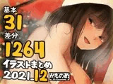 基本31枚！全部で1264枚！！かものめ陰毛イラストまとめ2021.12