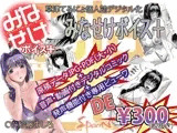 みなせけボイス＋