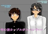 年の差カップルのトイレエッチ