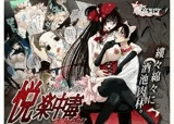 悦楽中毒 ?Pleasure HOLiC 2?