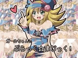 ガールちゃんとぶらっく☆まじっく!