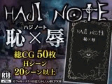 HAJI NOTE 恥×辱