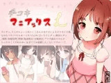 手コキマニアックスL