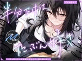 半分だけはたぶん好き✨～恋を知らない女友達に誘われて一線を越える～