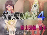 催●魔眼転生4