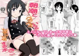 朝潮とぺろぺろいちゃらぶちゅっちゅする本 改二