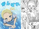 がんばれソラちゃん