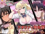 【スマホ版】援交ファンタジー～愛と勇気と援交で世界を救う物語～