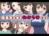 生意気な女をわからせてみた