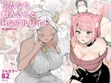 ふたなり獣人さんとHなアルバイト-散る国BOXvol.2