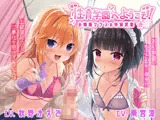 【上級国民を】性育学園へようこそ！〜お嬢様クラスの特別授業〜【わからせろ】