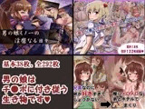 男の娘はチ●ポに付き従う生き物です？