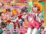 すけちゃうんだもん（完全版）