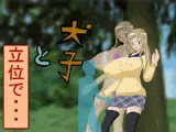 犬子と立位で・・・