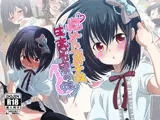 惚れたあの子は生意気男の娘！