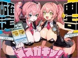 確定申告メ○ガキッ！【心情代弁抜き特化】