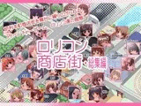ろ○ぷに専科 -第5?10期- 炉利コン商店街・総集編