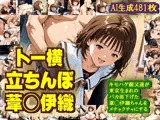 【I◯s】葦◯伊織がバカ面下げて キモハゲ親父達にめちゃくちゃにされるエロCG【トー横援交】