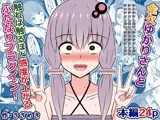 金欠ゆかりさんと、触れば触るほど感度が上がるふたなりプラグイン！