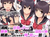 清純そうな巨乳の子たちと援●できると思ったらとてつもない淫乱●●で精液からっぽになるまで搾り取られた話