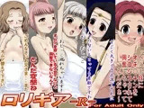 ロリギア -R-
