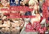 魔女狩りの騎士 ?人格転移の檻?