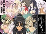 淫乱カグラ1＆2