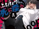 ふたなり死に戻りチャレンジ 〜射精したら死んじゃうけどあの子をイかせたい〜