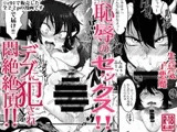 生意気子悪魔恥辱のセックス!!デブに犯され悶絶絶頂!!