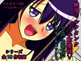 絶頂ミルクタンク＜小町美咲＞THE NOVEL 〜コンプリートセット〜