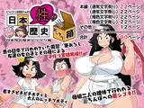 ビックリお姉さんの日本性の歴史ビックリ箱