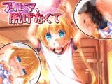 大決壊!～ブルマ、脱げなくて～