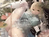 【”聞く”魔法のキノコ】トリップオーガズム Alice in the Psycho feat. 逢坂成美 【非・催○】