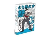 完全版 とりあえず筋トレしろ