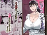 SNSで噂のドスケベおばさんの館に行ってみた