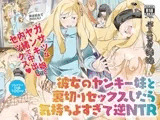彼女のヤンキー妹と裏切りセックスしたら気持ちよすぎて逆NTR