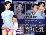 弟系男子と姉系看護婦の『院内恋愛』