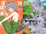 ぽnぽこ本