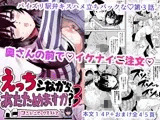 えっちシながら、あたためますか？ 〜コンビニセックスストア〜 3店目