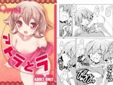 アトラとラ