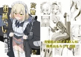 完璧メイドのお漏らし高速道路