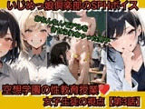 空想学園の性教育授業！おちんちんモデルをさせられちゃった男子！女子生徒の視点 【第3話】