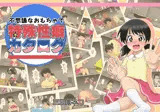 不思議なおもちゃで特殊性癖カタログ