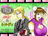 フタナリ探偵 ユン&シルヴィ