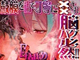 【脳がチカチカする無遠慮な舌ねじ込み！！】16時間超★耳舐め以外ナニもシないのに腰ヘコ脳バグライフが止マラんッ！！【KU100】