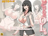 どすけべOL。