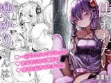 ゆかりさんは使われたい