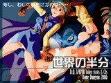 世界の半分