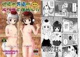 銭湯の男湯で天狗娘と遭遇した