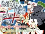 【Android版】勇者と4人の賢者PLUS